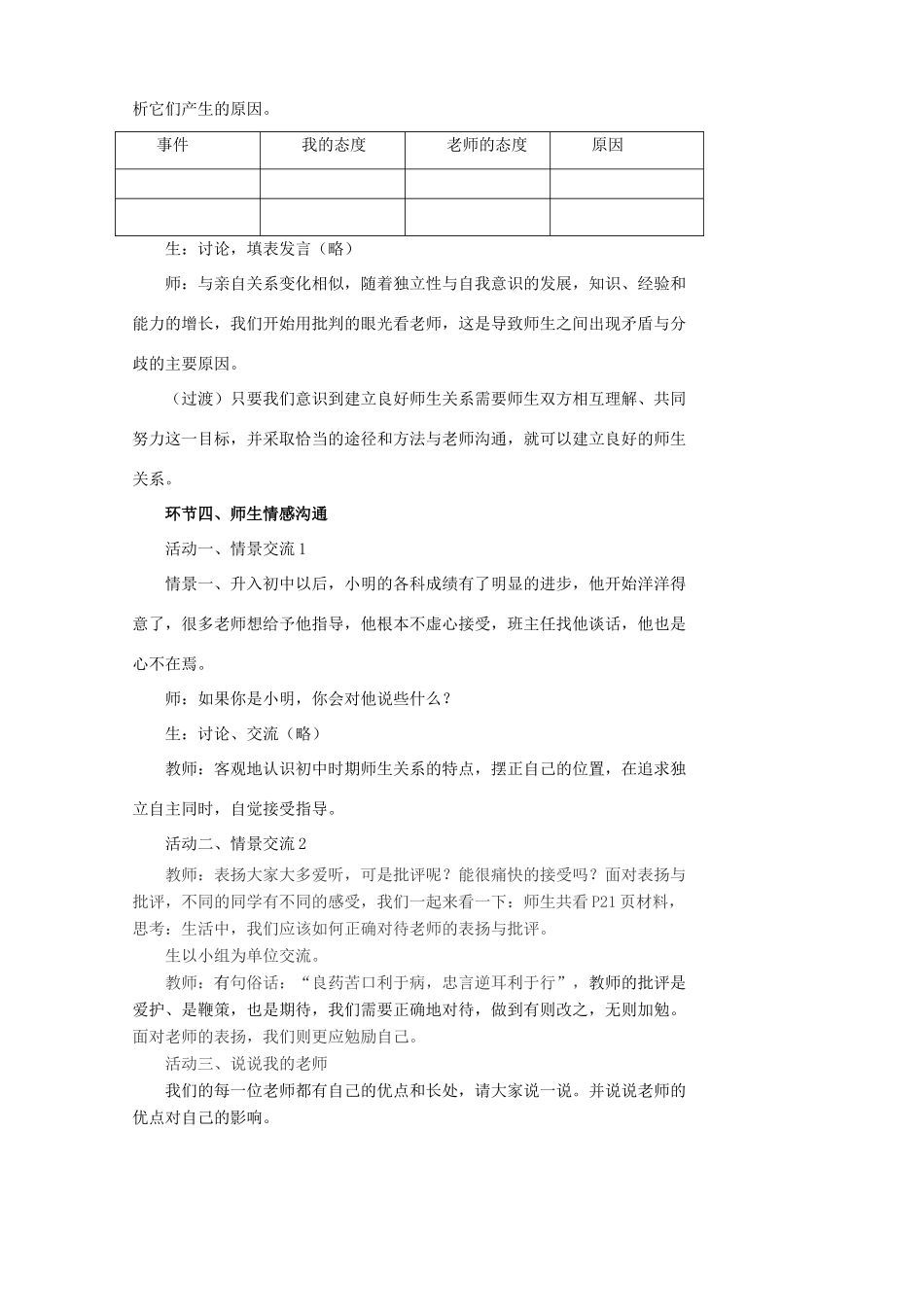 八年级政治上册 理解老师良师与益友教案 人教新课标版_第3页