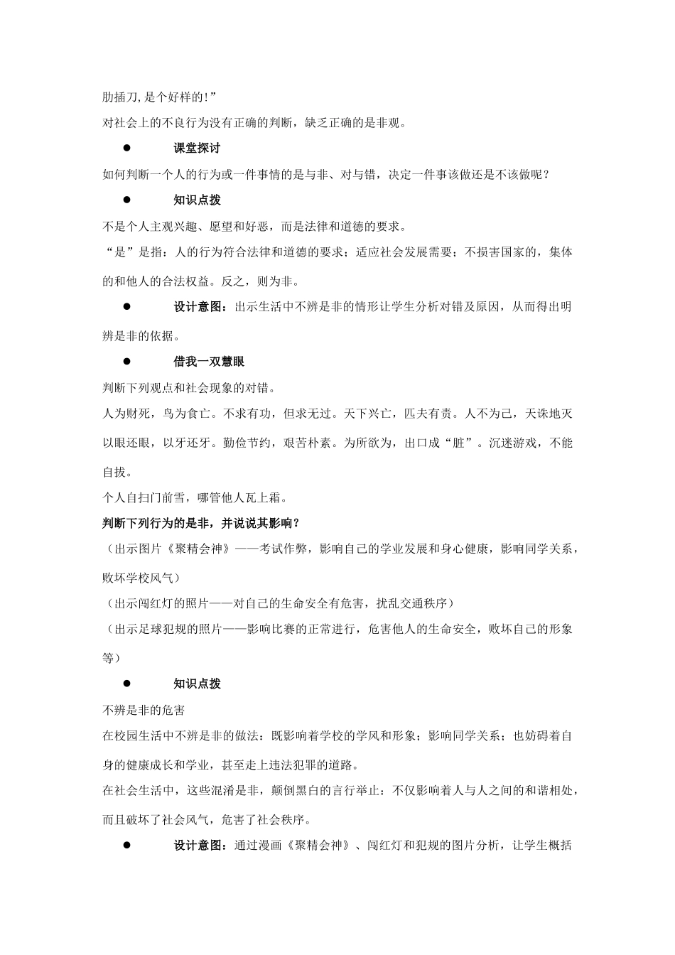 八年级政治下：第十一课《心中要有杆“秤”》第三框教案苏教版_第2页