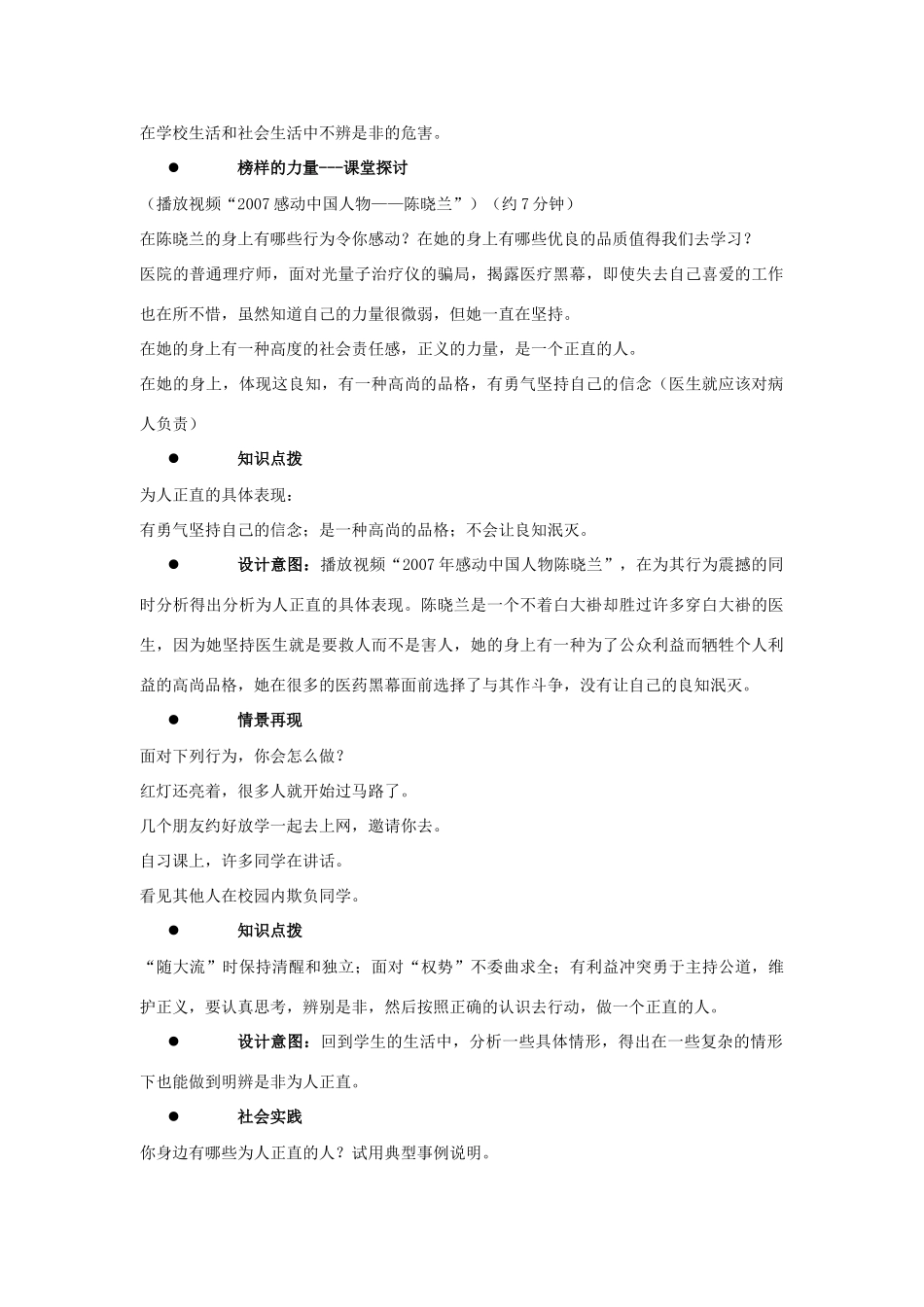 八年级政治下：第十一课《心中要有杆“秤”》第三框教案苏教版_第3页