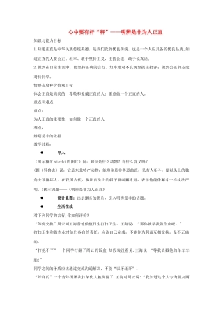 八年级政治下：第十一课《心中要有杆“秤”》第三框教案苏教版