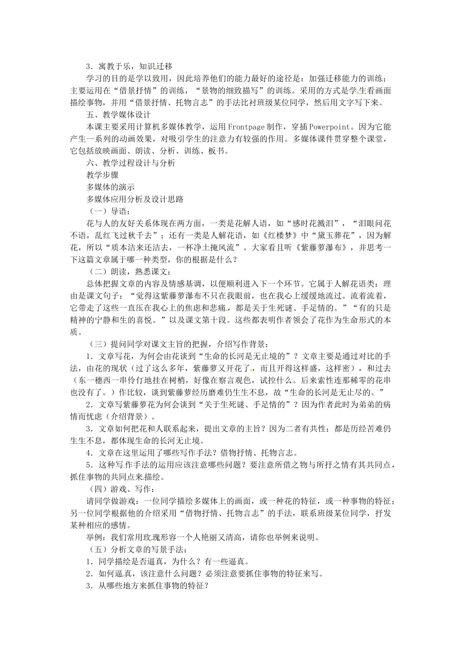 山东省临沂市费城镇初级中学七年级语文上册 16 紫藤萝瀑布教案 （新版）新人教版_第2页