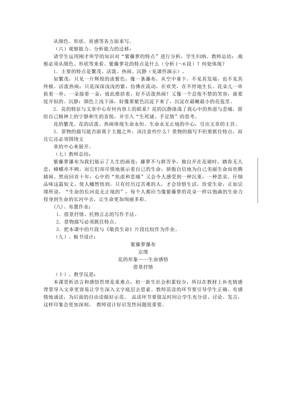 山东省临沂市费城镇初级中学七年级语文上册 16 紫藤萝瀑布教案 （新版）新人教版_第3页