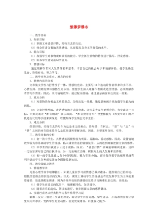 山东省临沂市费城镇初级中学七年级语文上册 16 紫藤萝瀑布教案 （新版）新人教版