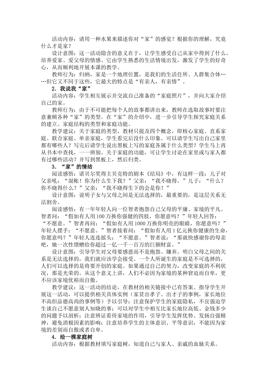 八年级政治 第一课 《爱在屋檐下》教案 人教版_第2页