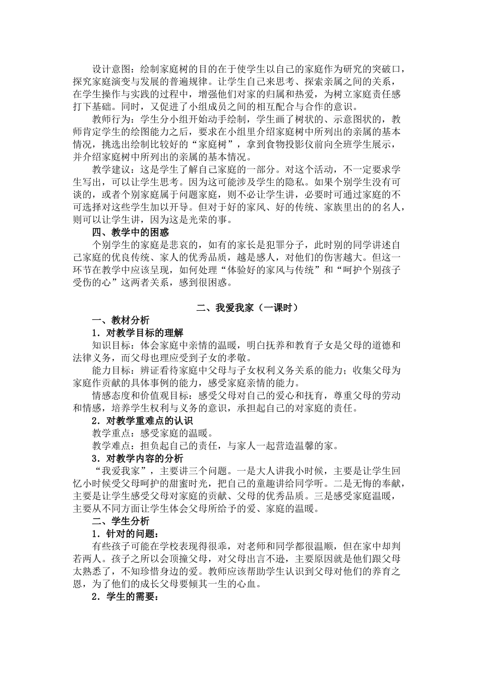 八年级政治 第一课 《爱在屋檐下》教案 人教版_第3页