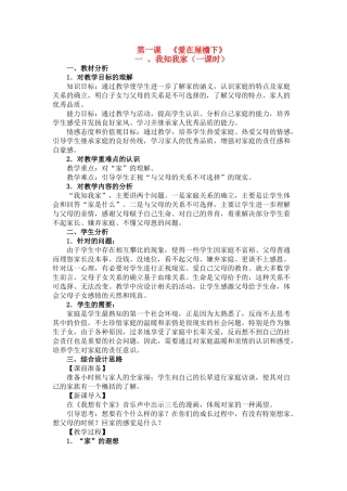 八年级政治 第一课 《爱在屋檐下》教案 人教版