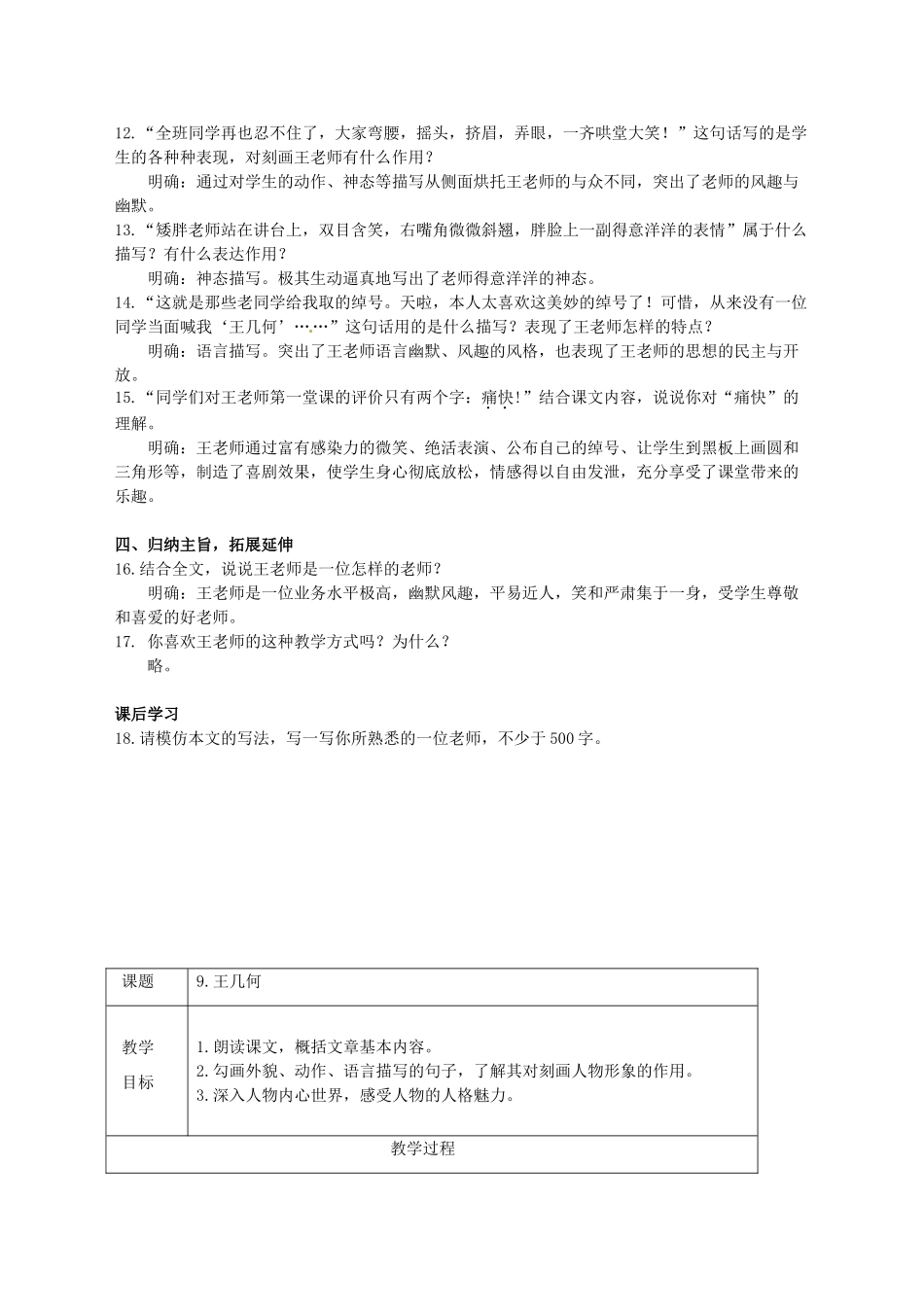 天津市宝坻区新安镇第一初级中学七年级语文上册 第9课 王几何教案 （新版）新人教版_第2页