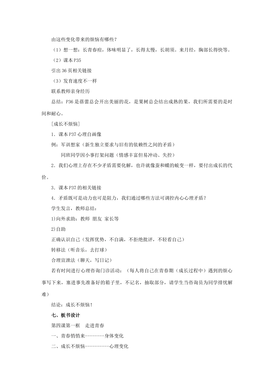 七年级政治上册 第五课 第三框 走进青春教案3 新人教版_第3页