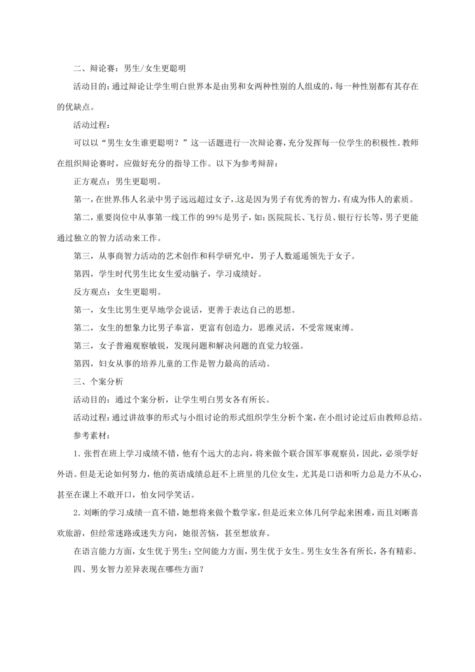 云南省宜良县七年级道德与法治下册 第六单元 拥抱青春 6.2 男生女生（第1课时）教案 粤教版-粤教版初中七年级下册政治教案_第2页