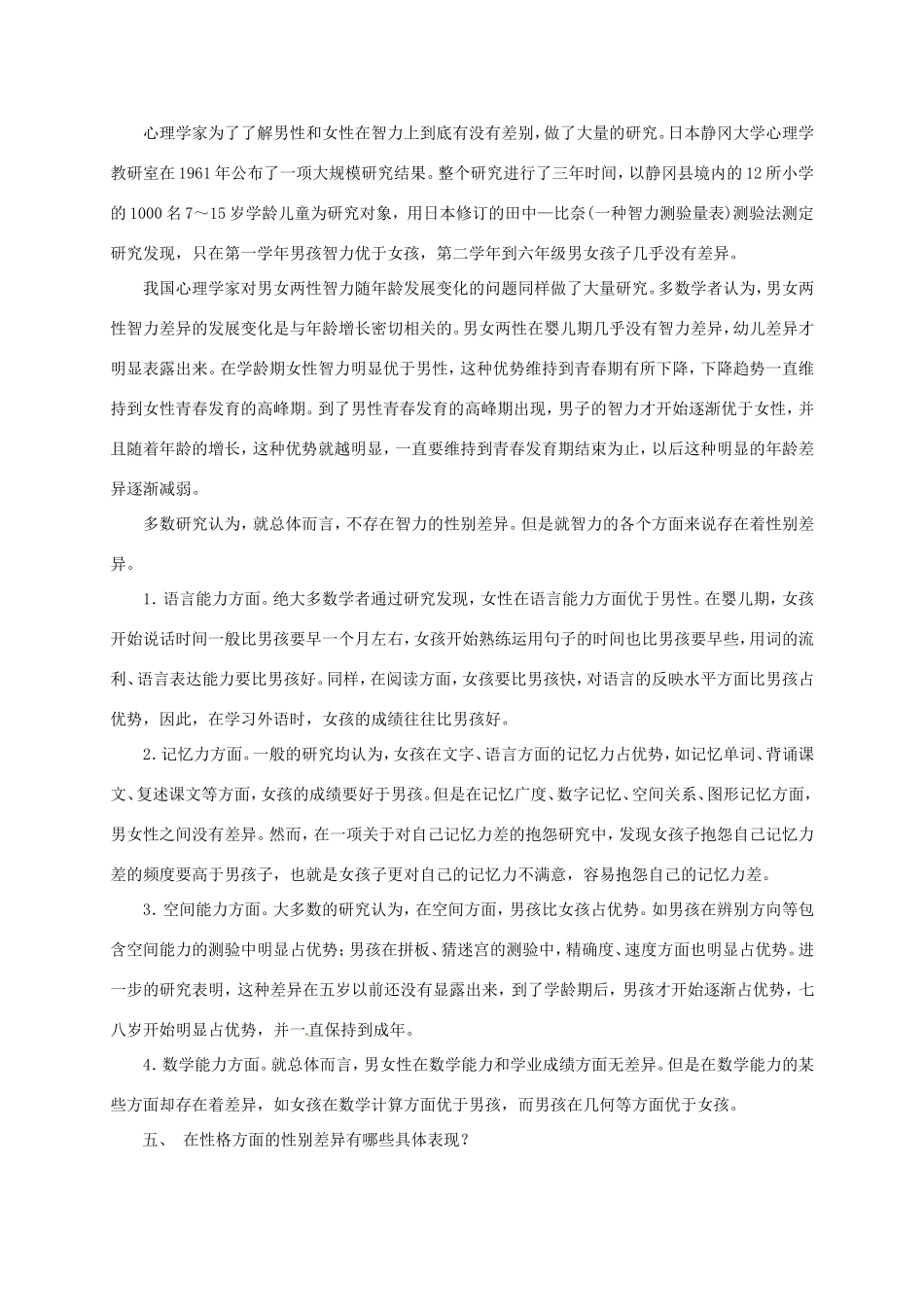 云南省宜良县七年级道德与法治下册 第六单元 拥抱青春 6.2 男生女生（第1课时）教案 粤教版-粤教版初中七年级下册政治教案_第3页