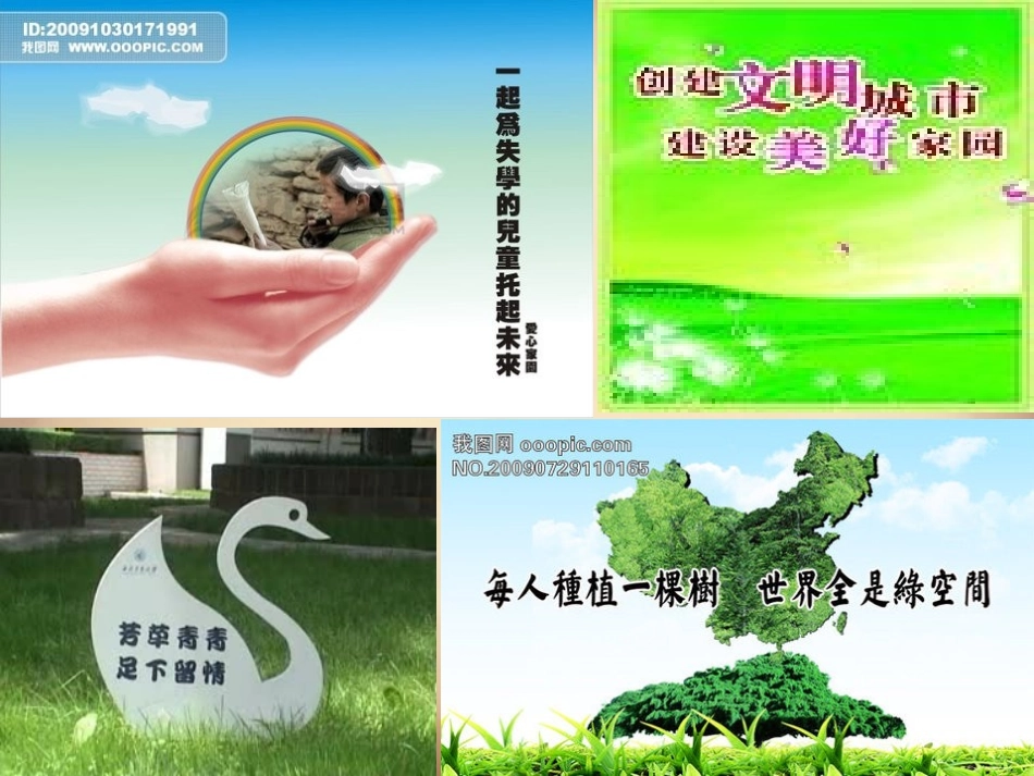 山东省邹平县实验中学八年级政治下册《第十一课 第二框 养成亲社会行为》课件2 鲁教版_第3页