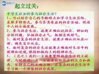 山东省邹平县实验中学八年级政治下册《第十一课 第二框 养成亲社会行为》课件2 鲁教版