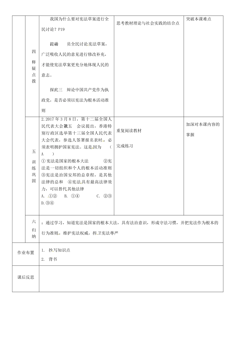 云南省昆明市东川区八年级道德与法治下册 第一单元 坚持宪法至上 第二课 保障宪法实施 第1框 坚持依宪治国教案1 新人教版-新人教版初中八年级下册政治教案_第3页