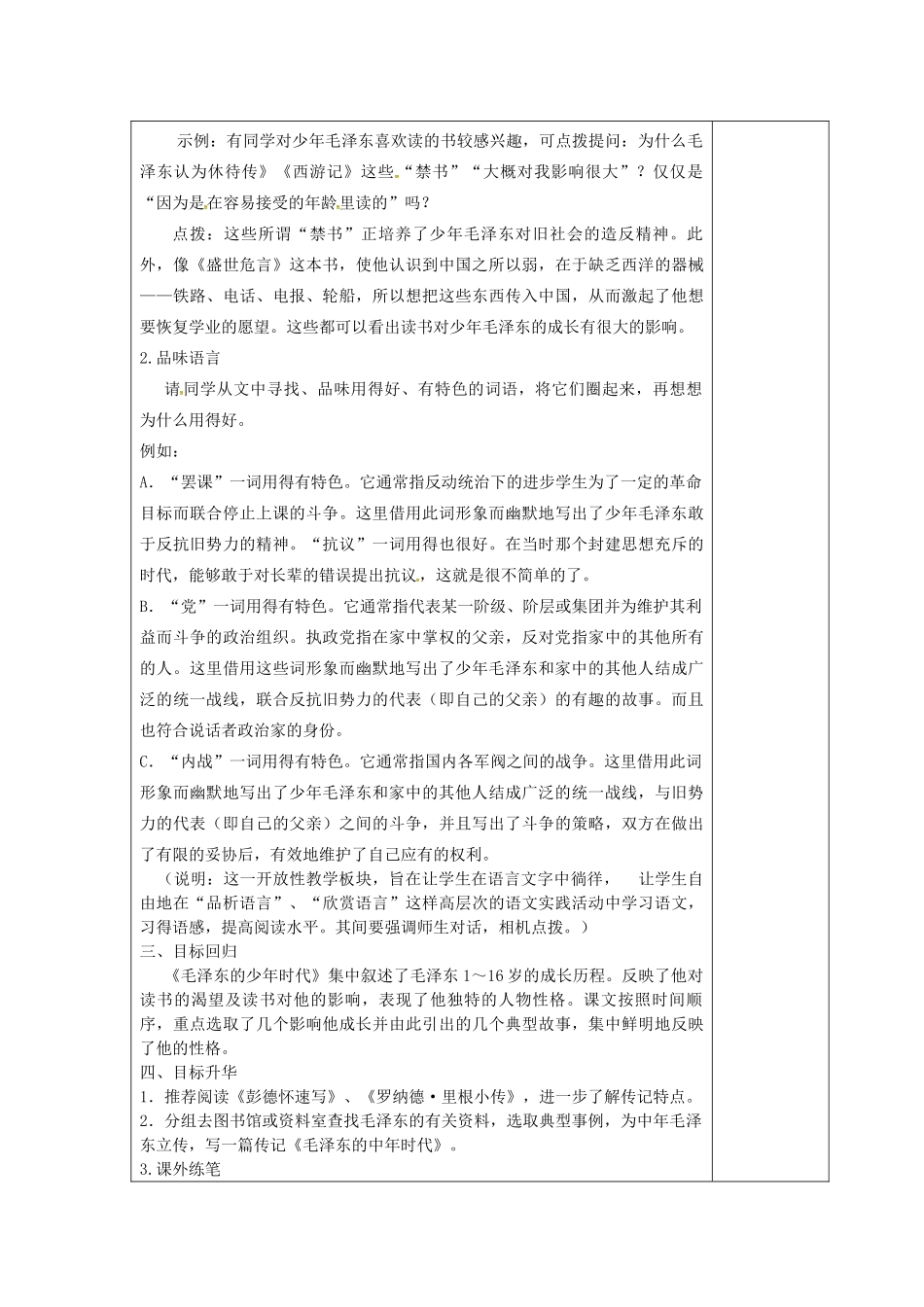 春七年级语文下册 第二单元 6《毛泽东的少年时代》教案（2）（新版）语文版-（新版）语文版初中七年级下册语文教案_第3页
