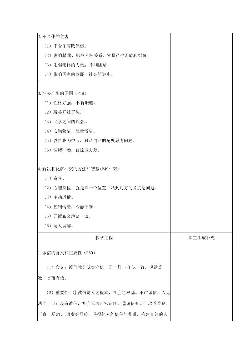 云南省涧彝族自治县中考政治第一轮复习 课题11 八下 第二单元 人际通行证教案-人教版初中九年级全册政治教案_第2页