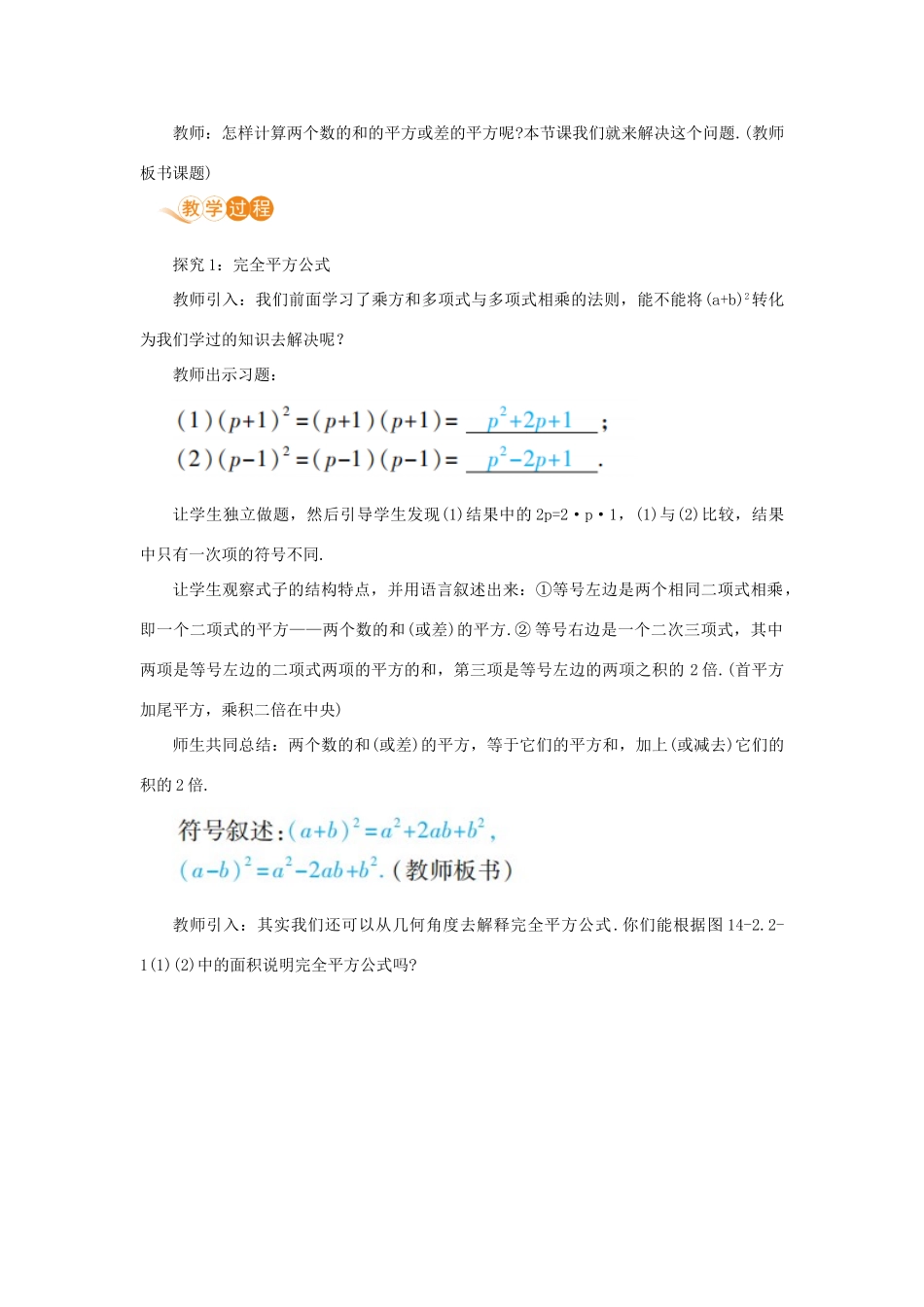 八年级数学上册 第十四章 整式的乘法与因式分解 14.2 乘法公式 14.2.2 完全平方公式教案 （新版）新人教版-（新版）新人教版初中八年级上册数学教案_第2页