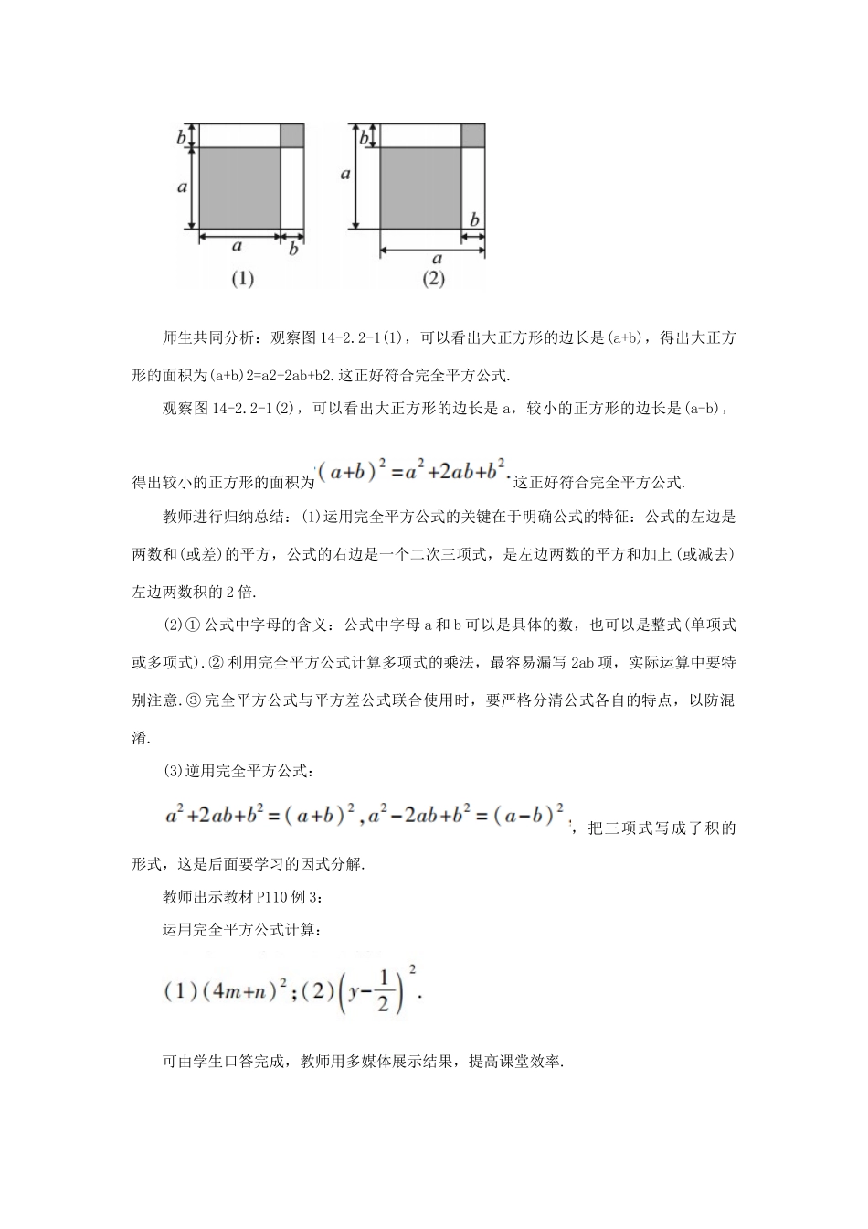 八年级数学上册 第十四章 整式的乘法与因式分解 14.2 乘法公式 14.2.2 完全平方公式教案 （新版）新人教版-（新版）新人教版初中八年级上册数学教案_第3页