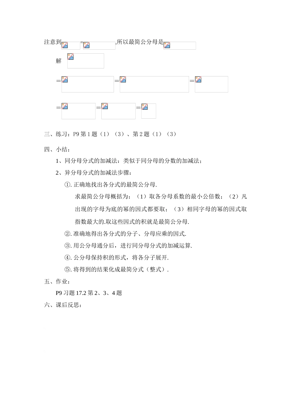 八年级数学下册17.2.2分式的加减法教案3华东师大版_第2页