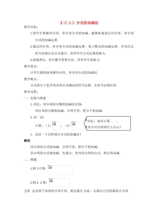 八年级数学下册17.2.2分式的加减法教案3华东师大版