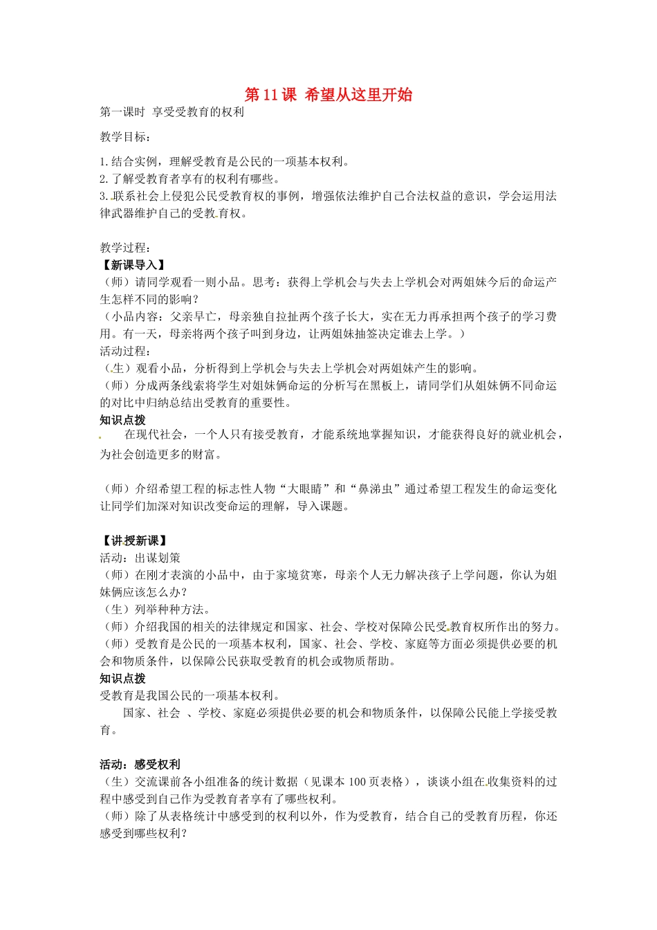 七年级政治上册 3.11.1 享受受教育的权利教案 苏教版-苏教版初中七年级上册政治教案_第1页