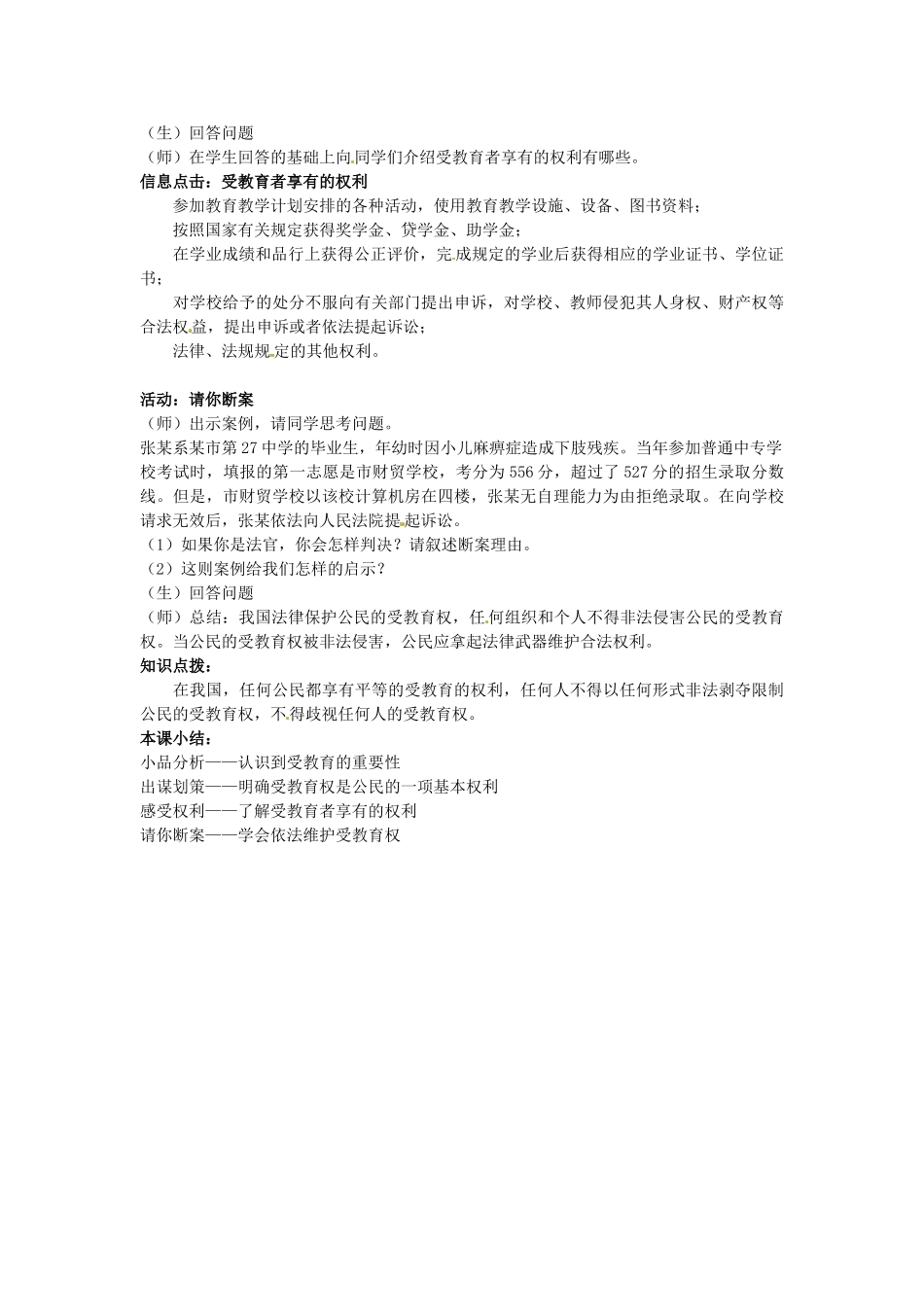 七年级政治上册 3.11.1 享受受教育的权利教案 苏教版-苏教版初中七年级上册政治教案_第2页