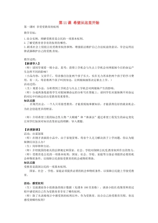 七年级政治上册 3.11.1 享受受教育的权利教案 苏教版-苏教版初中七年级上册政治教案