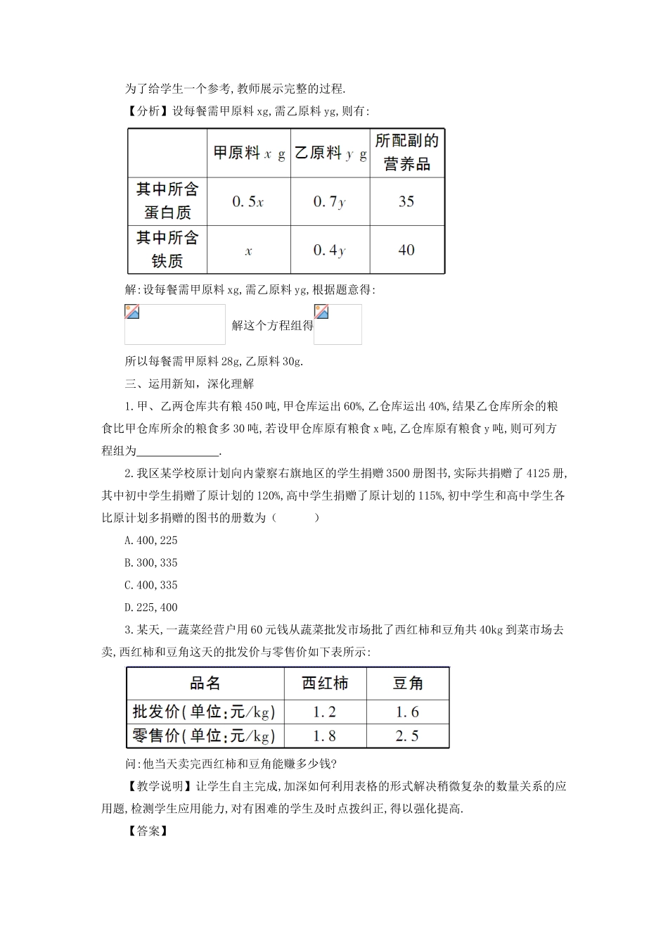 八年级数学上册 第五章 二元一次方程组 4 应用二元一次方程组——增收节支教案 （新版）北师大版-（新版）北师大版初中八年级上册数学教案_第2页