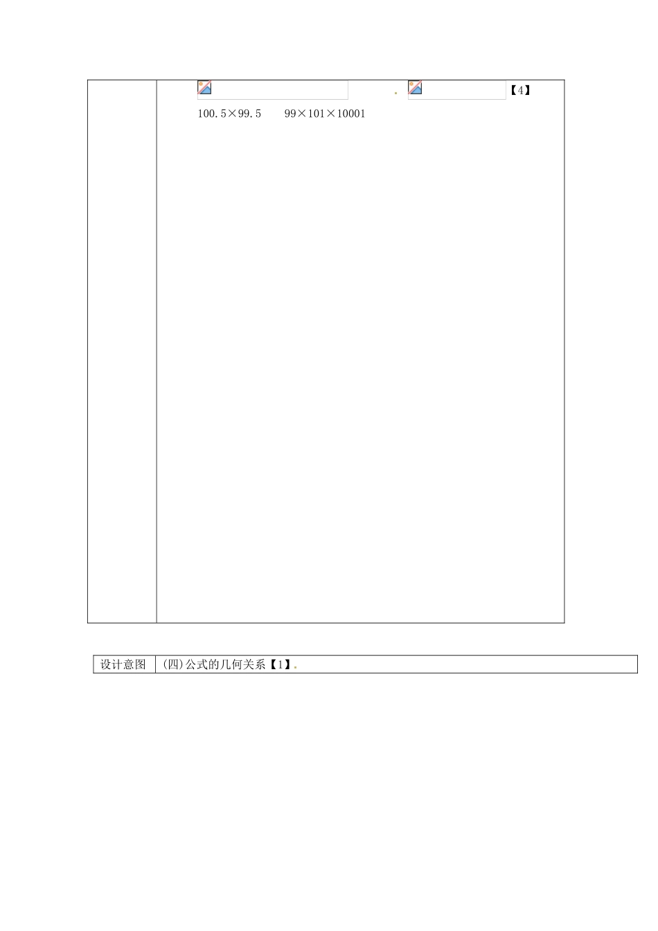 海南省万宁市思源实验学校八年级数学上册 第十五章第2节《乘法公式》第一课时教案 新人教版_第3页