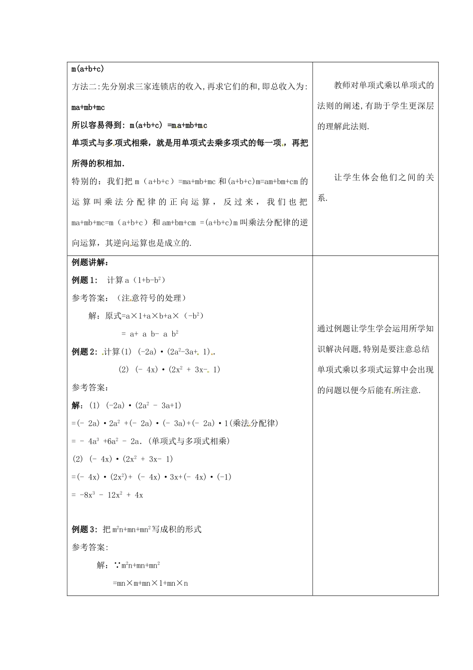 八年级数学上册 整式的乘法（第2课时）教案 （新版）新人教版_第2页