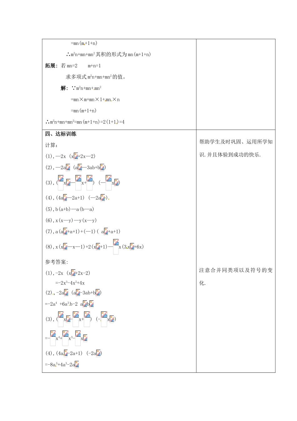 八年级数学上册 整式的乘法（第2课时）教案 （新版）新人教版_第3页