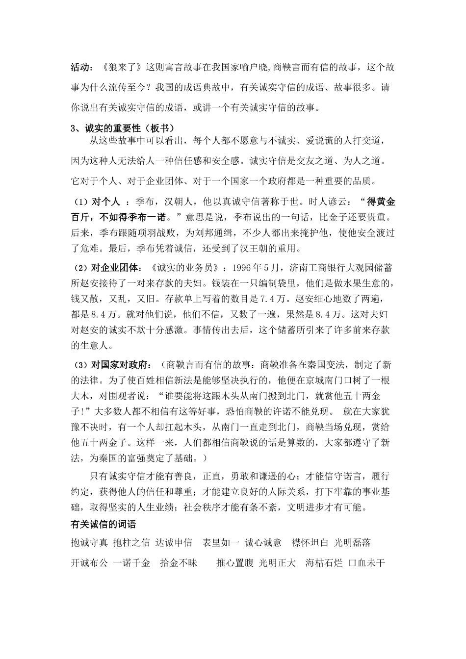 八年级政治2.1 诚实守信 第一课时_第2页