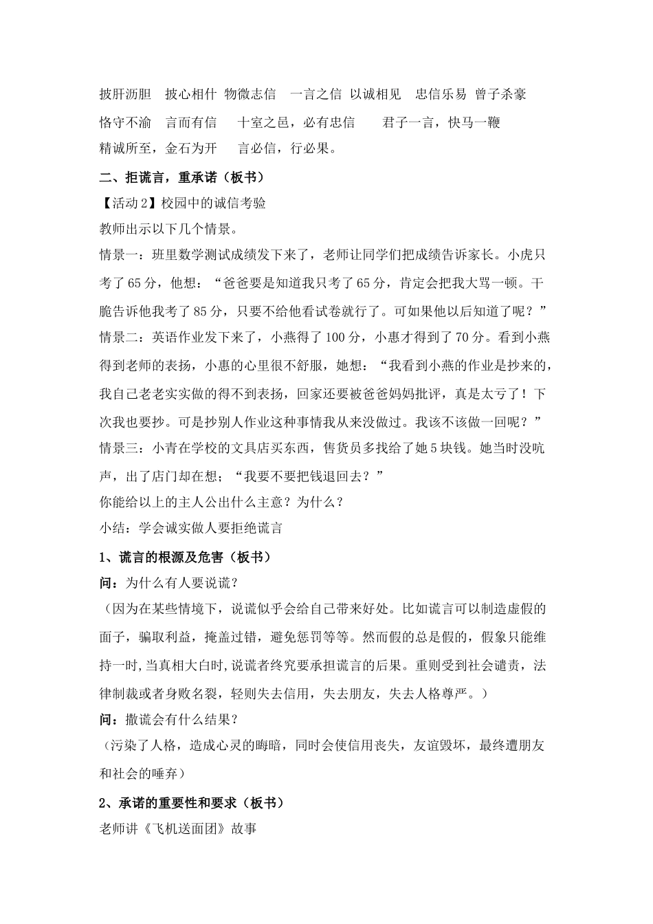 八年级政治2.1 诚实守信 第一课时_第3页