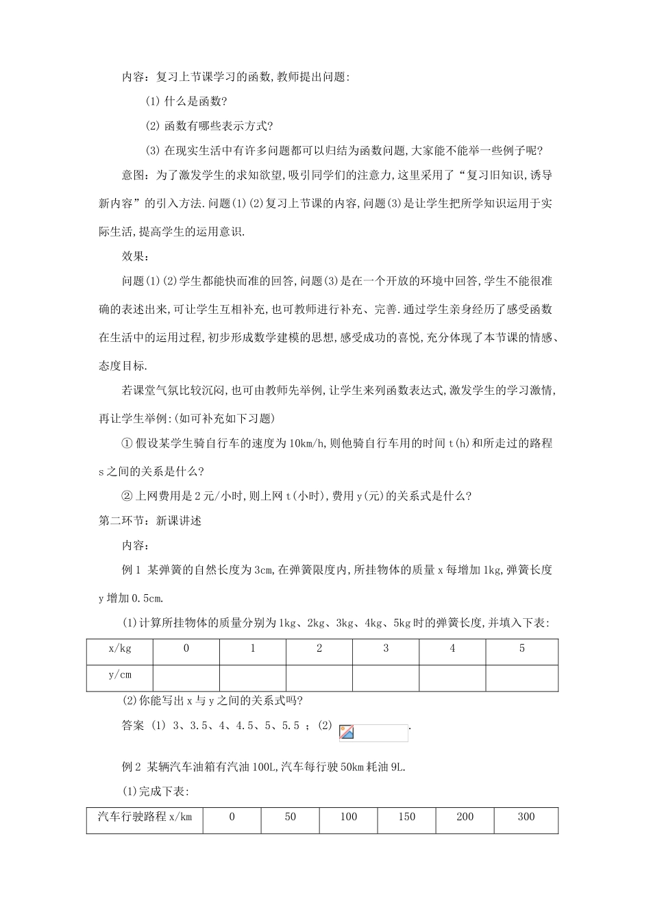 甘肃省张掖市临泽县第二中学八年级数学上册 6.2 一次函数教学设计 （新版）北师大版_第2页