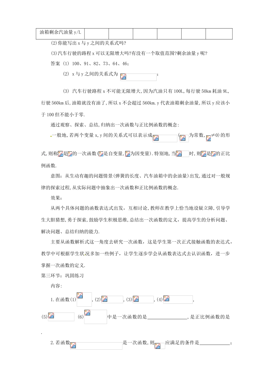 甘肃省张掖市临泽县第二中学八年级数学上册 6.2 一次函数教学设计 （新版）北师大版_第3页