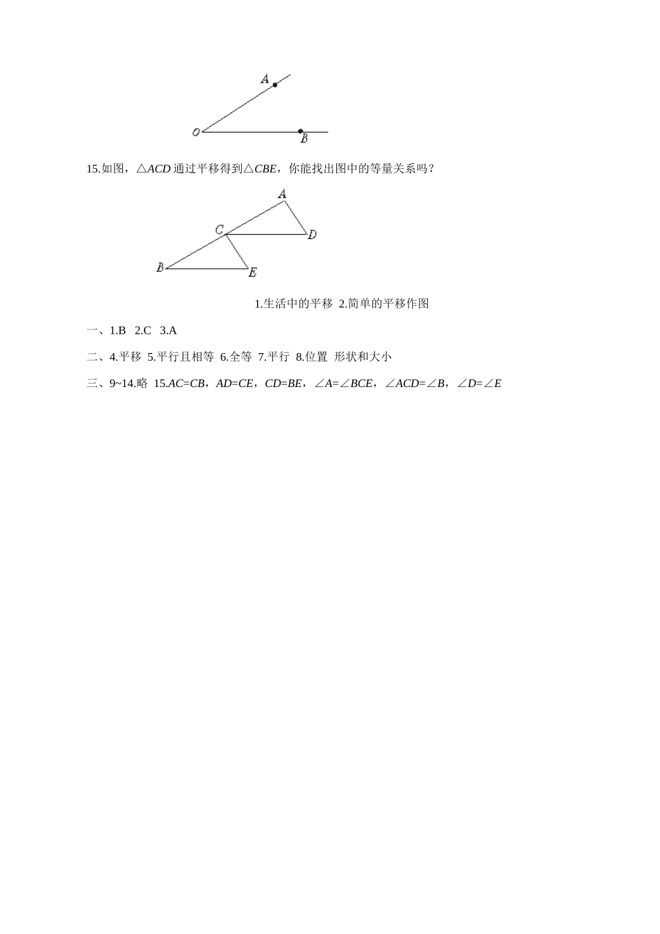 北师大版八年级数学生活中的平移、简单的平移作图_第3页