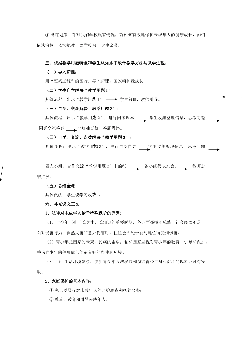 七年级政治下册：第十二课我是中国小公民第二课时教学设计陕教版_第2页