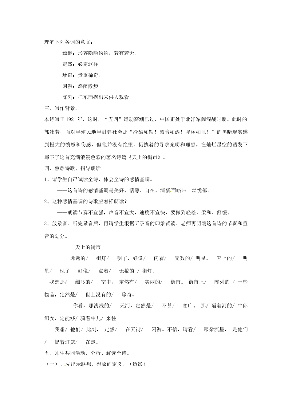 四川省渠县第三中学七年级语文上册《天上的街市》教案 新人教版_第2页