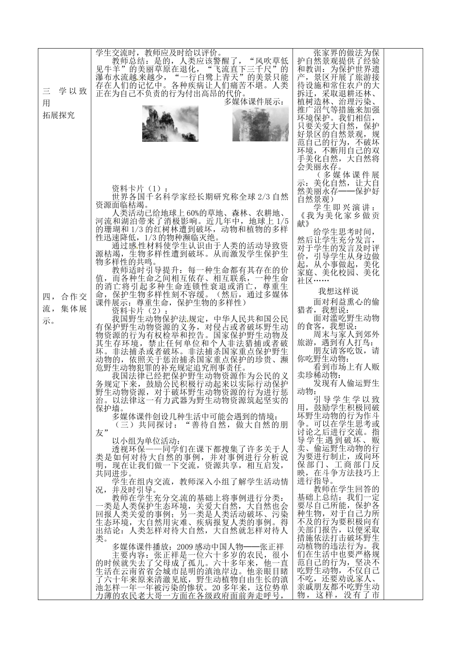 八年级政治下册 第13课 第1框 关爱大自然 从我做起教案 鲁教版-鲁教版初中八年级下册政治教案_第3页