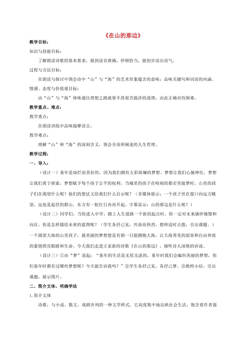 七年级语文上册 19《在山的那边》教学设计及备课资料 新人教版-新人教版初中七年级上册语文教案_第1页