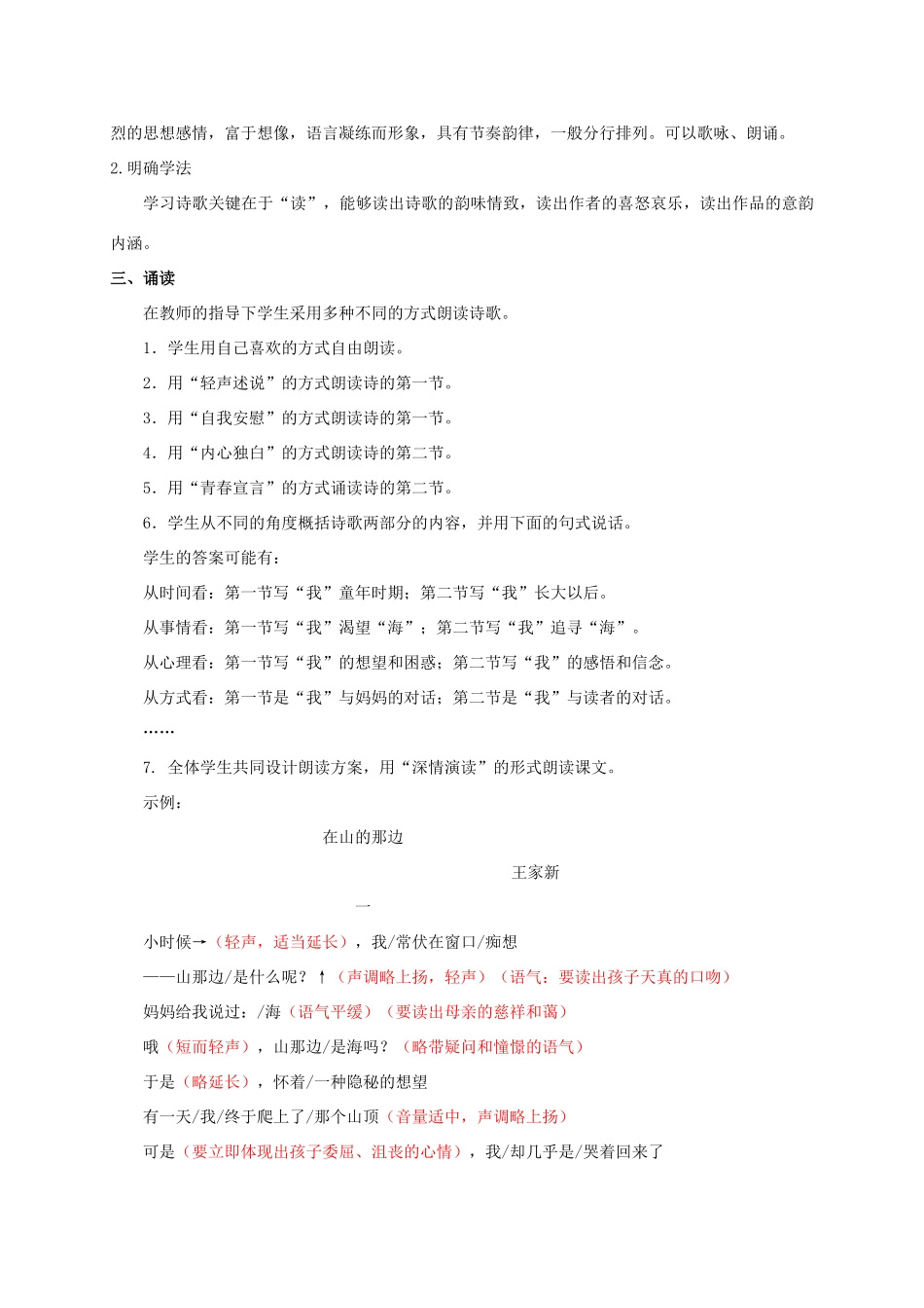 七年级语文上册 19《在山的那边》教学设计及备课资料 新人教版-新人教版初中七年级上册语文教案_第2页