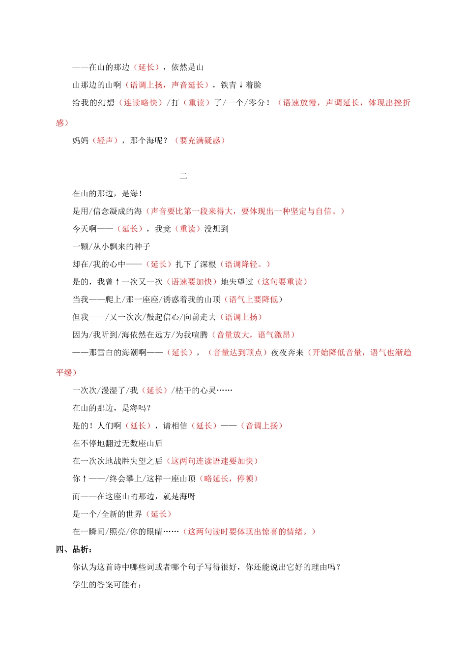 七年级语文上册 19《在山的那边》教学设计及备课资料 新人教版-新人教版初中七年级上册语文教案_第3页