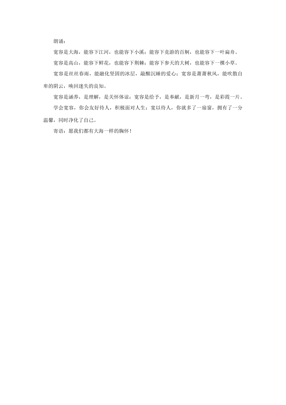 八年级政治上册 第九课 第一框 海纳百川 有容乃大教案3 新人教版_第3页