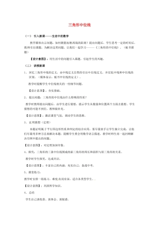 河北省秦皇岛市抚宁县驻操营学区八年级数学下册 三角形中位线教案 新人教版