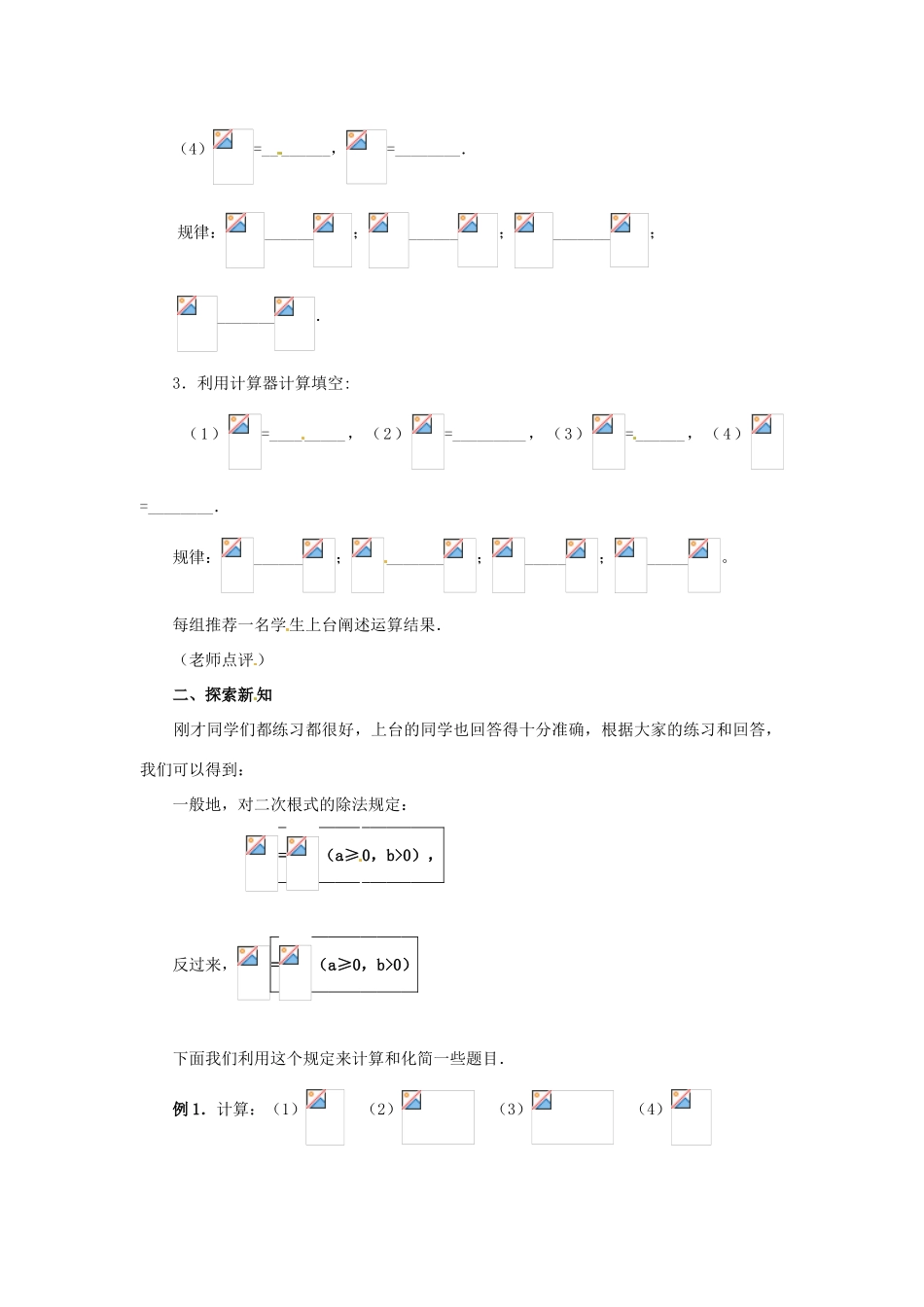 八年级数学下册 4.2《二次根式的乘、除法（2）》教案 湘教版_第2页