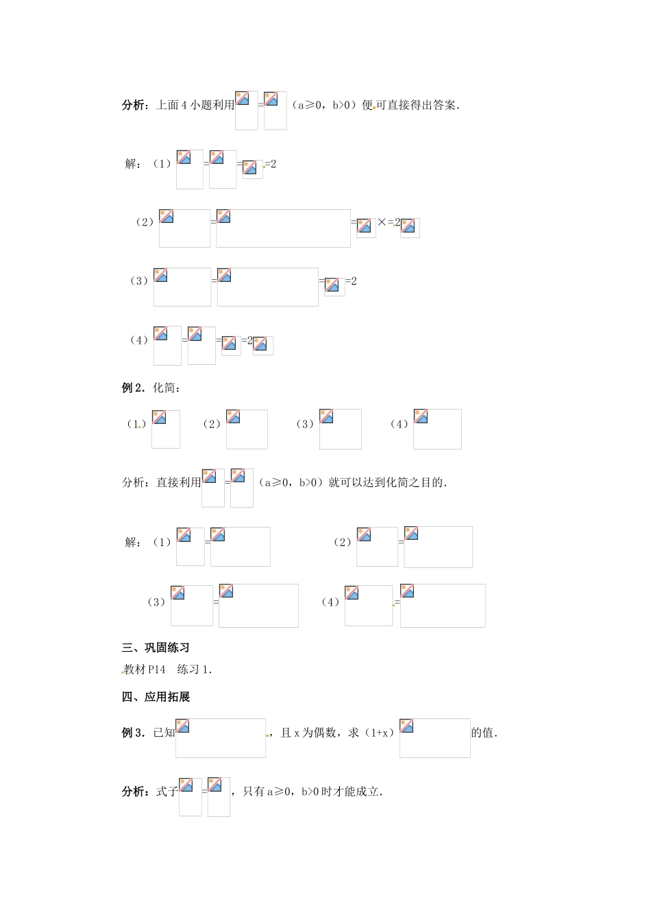 八年级数学下册 4.2《二次根式的乘、除法（2）》教案 湘教版_第3页
