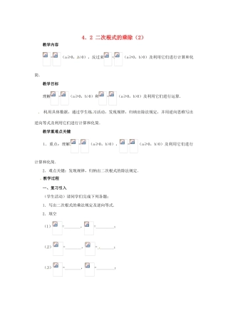 八年级数学下册 4.2《二次根式的乘、除法（2）》教案 湘教版