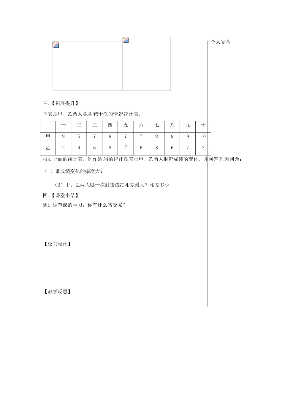 八年级数学下册 7.2 统计表、统计图的选用教案2 （新版）苏科版-（新版）苏科版初中八年级下册数学教案_第2页