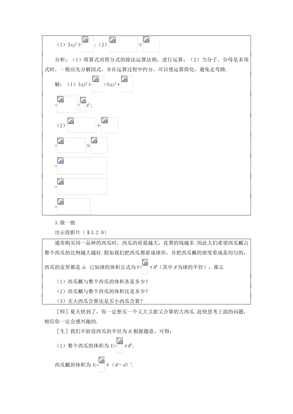 八年级数学下册 3.2  分式的乘除法示范教案1 北师大版_第3页