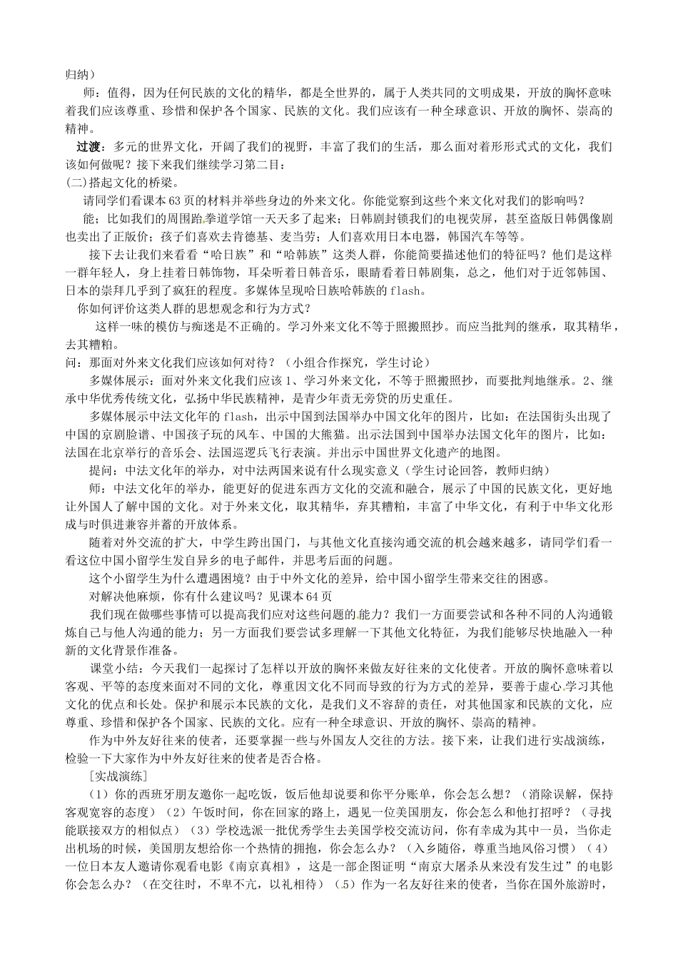 八年级政治上册《第三单元 第五课 第二框 做友好往来的使者》教学设计 新人教版-新人教版初中八年级上册政治教案_第3页