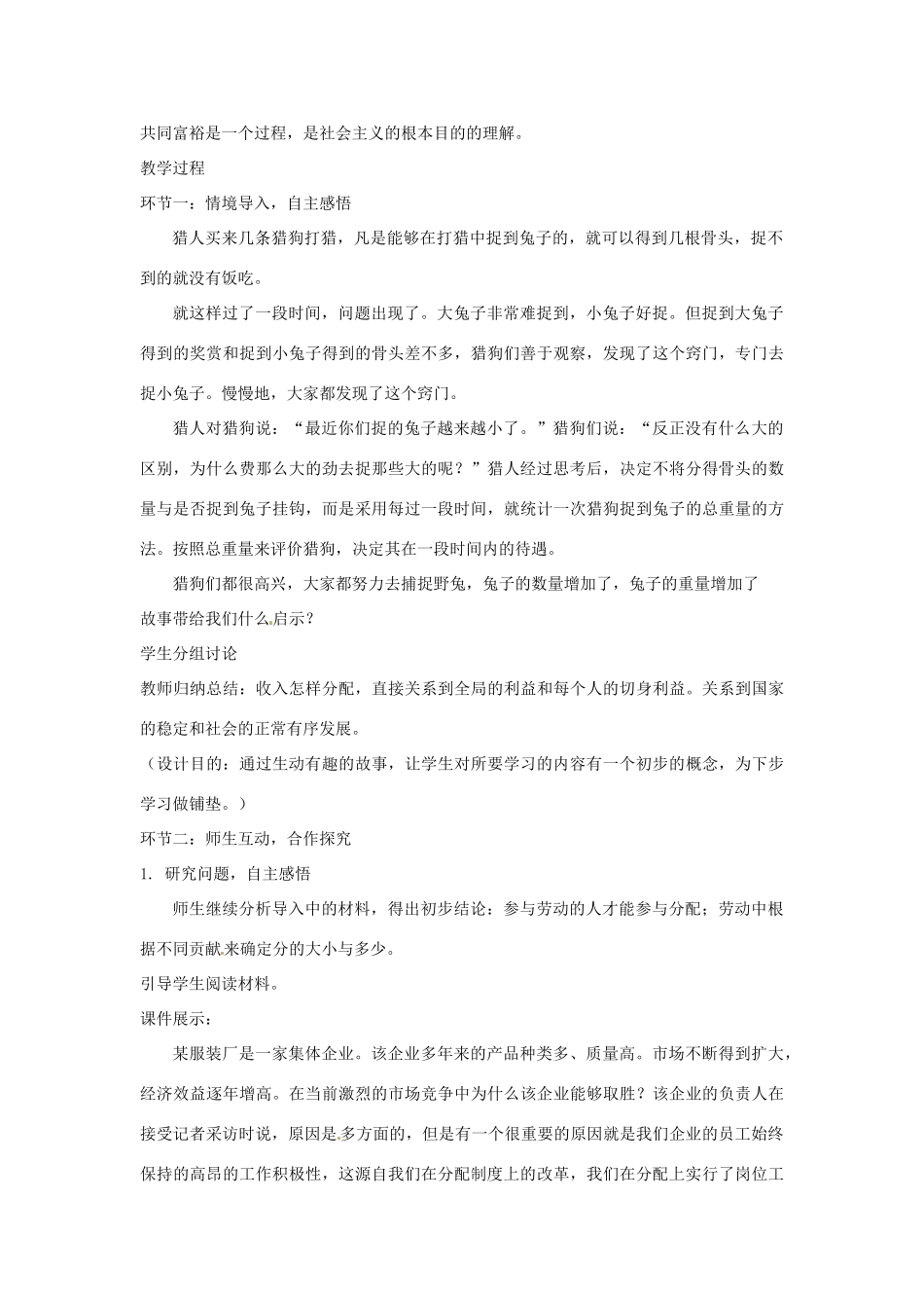 山东省枣庄市八年级政治上册 切好蛋糕共同富裕教案_第2页